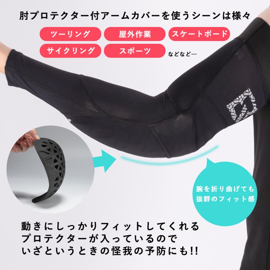 アームカバー UVカット UPF50+ プロテクター付き 安全対策 春夏