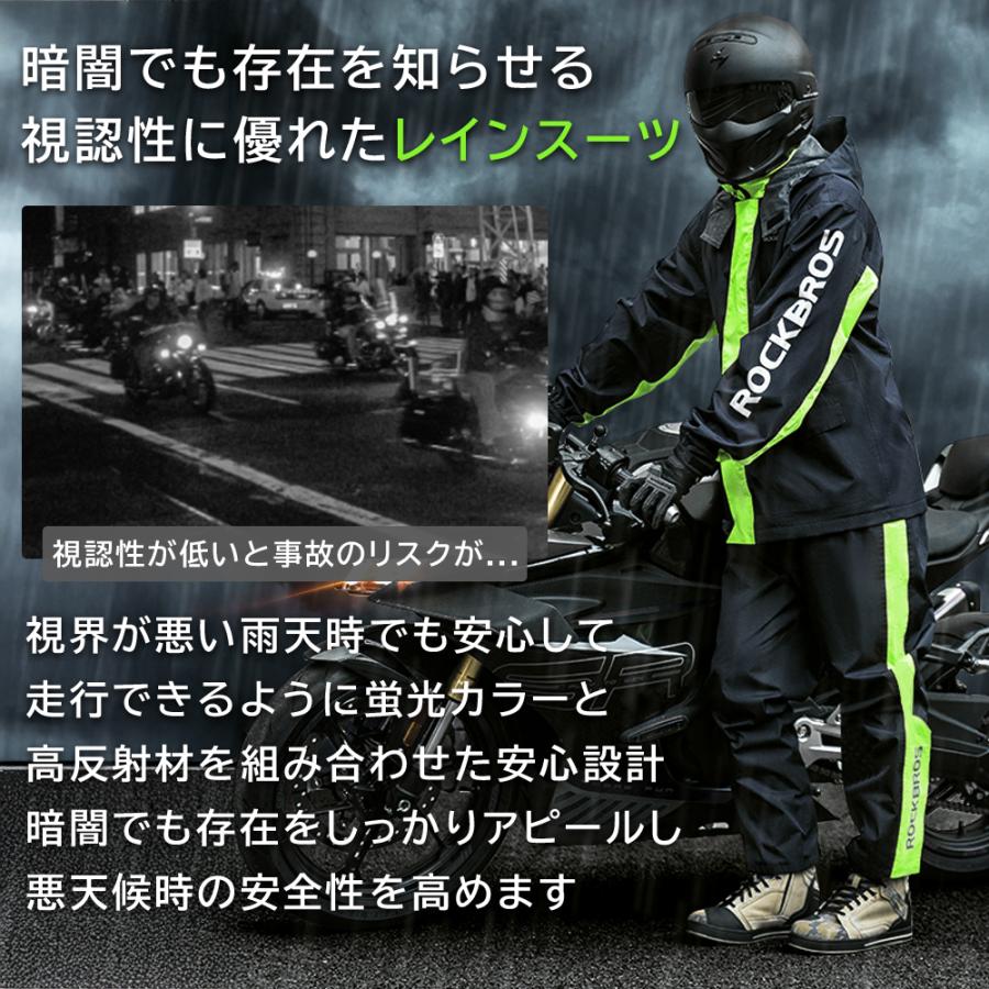 ROCKBROS レインウェア 上下セット メンズ レディース バイク 雨合羽