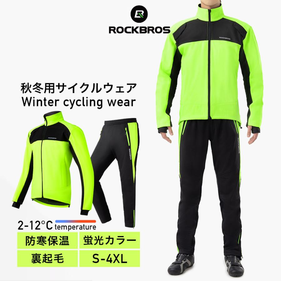 ROCKBROS サイクルジャージ メンズ 冬用 上下セット 蛍光 ROCKBROS サイクルジャージ メンズ 冬用 上下セット 蛍光