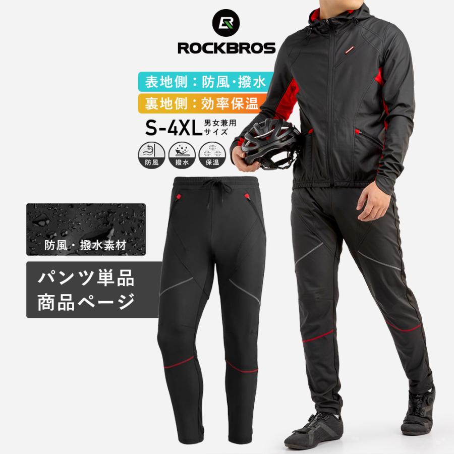 ROCKBROS サイクリングパンツ パンツ単品 春秋冬 自転車 防風 撥水