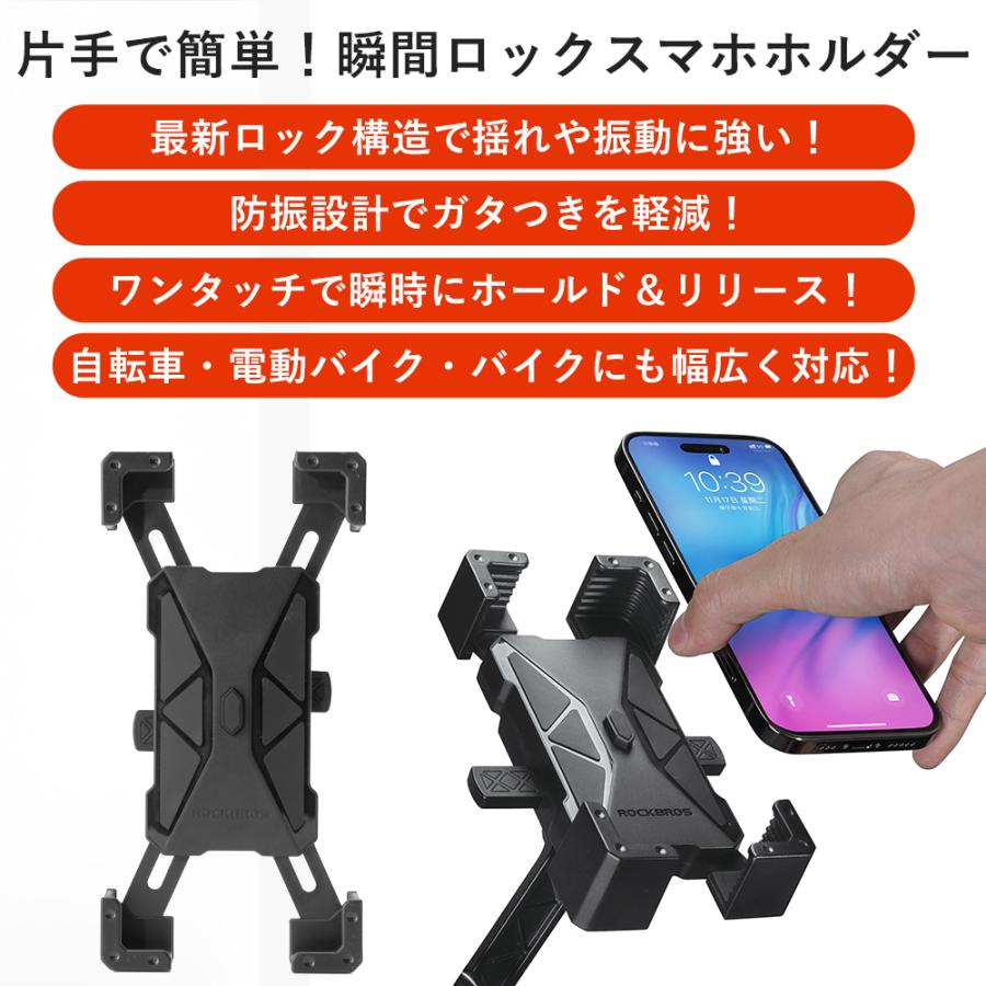 ROCKBROS スマホホルダー 自転車 ワンタッチ 自動ロック スマホ