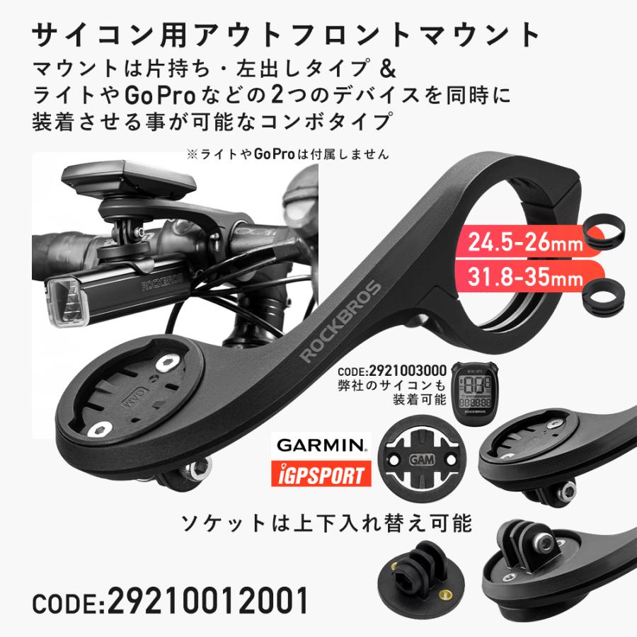 サイコン マウント アウトフロント サイクルコンピュータ ブラケット 片持ち 自転車 ライト GoPro ロックブロス｜rockbros｜03