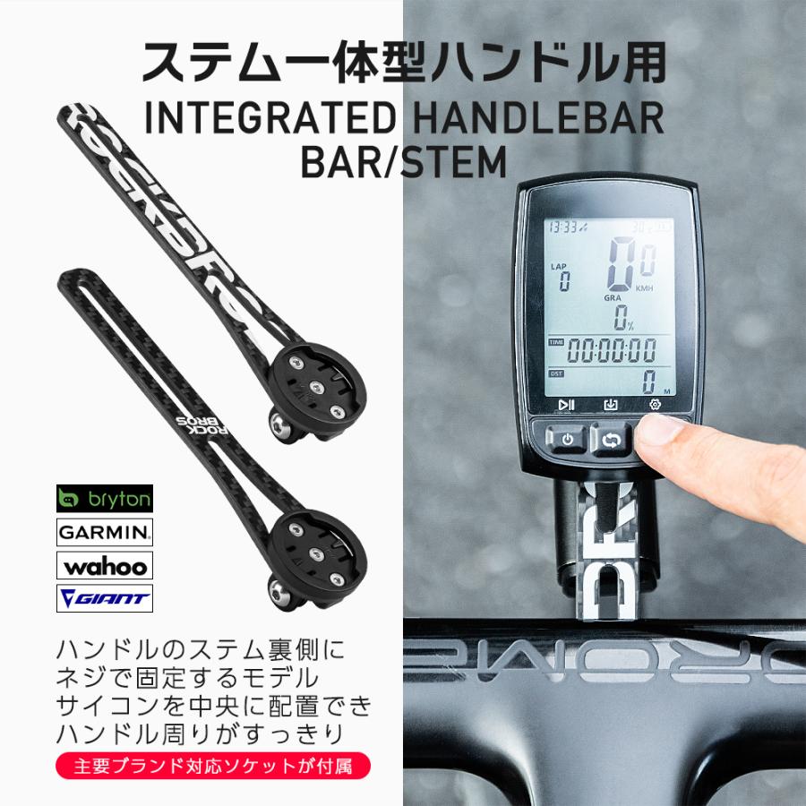 ROCKBROS サイコンマウント ステム一体型ハンドル ガーミン ワフー