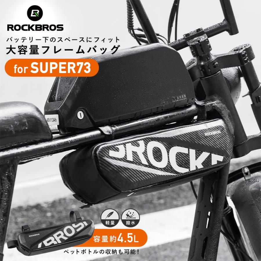 ROCKBROS フレームバッグ SUPER73向け トップチューブ 電動 ROCKBROS フレームバッグ SUPER73向け トップチューブ 電動