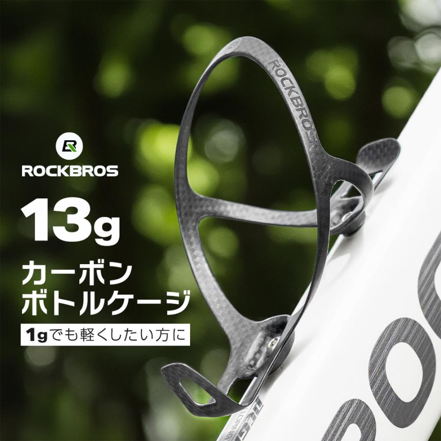 ROCKBROS ボトルケージ ドリンクホルダー ボトルホルダー カーボン