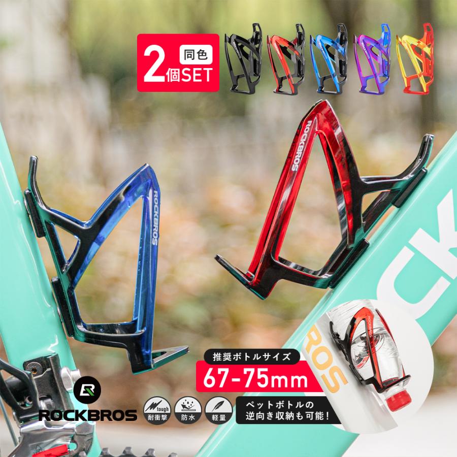 ROCKBROS 自転車 ボトルケージ 2個セット ドリンクホルダー ROCKBROS 自転車 ボトルケージ 2個セット ドリンクホルダー