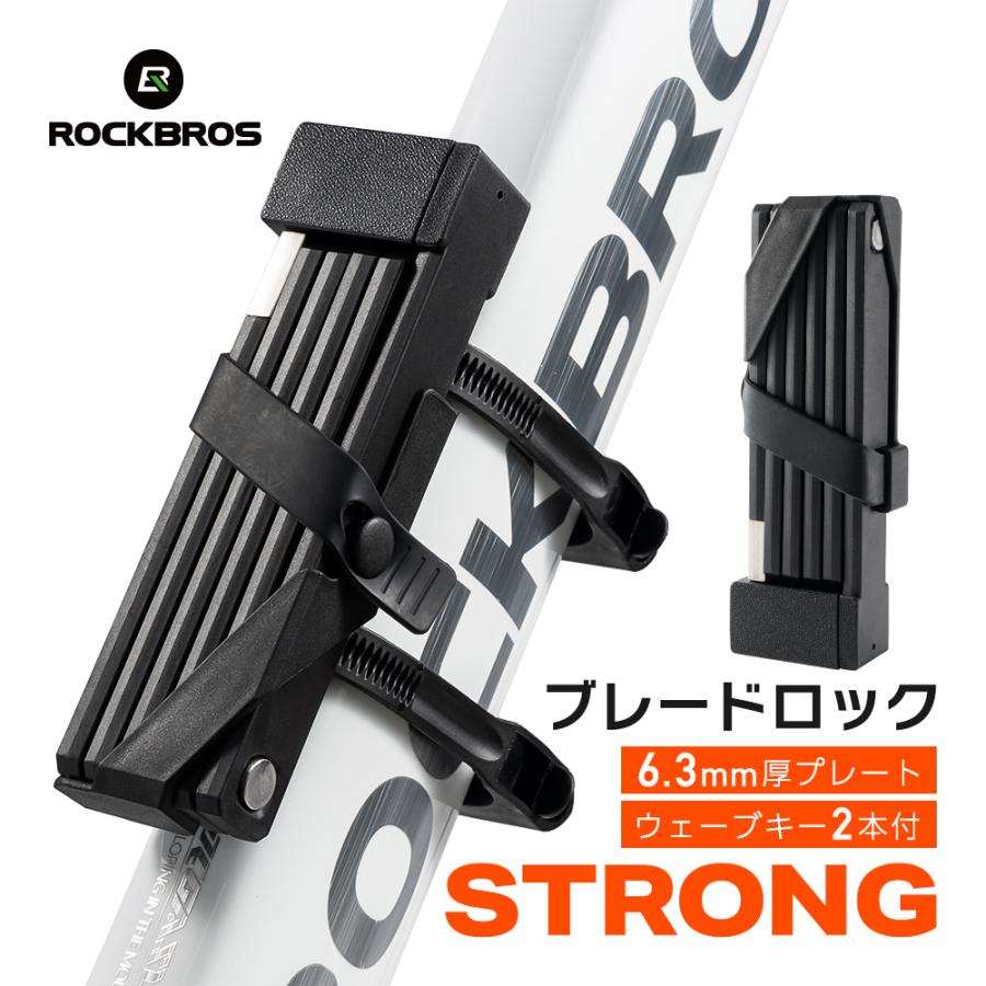 ROCKBROS 自転車ロック ロック ブレードロック 鍵 折りたたみロック 超