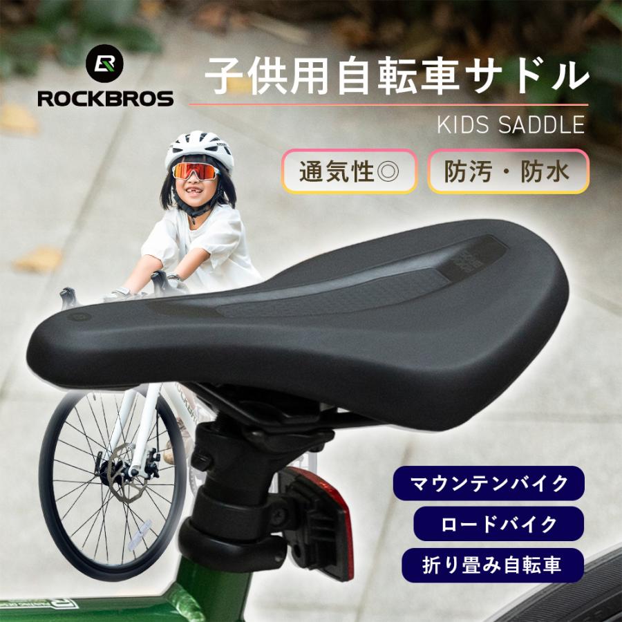 ROCKBROS 子供用 自転車 キッズ サドル キッズバイク 交換 キッズ用
