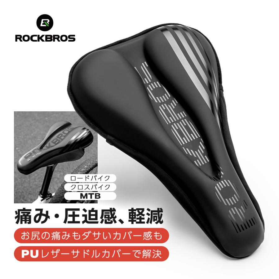 ROCKBROS サドルカバー 自転車 クッション お尻 痛くない 坐骨 衝撃