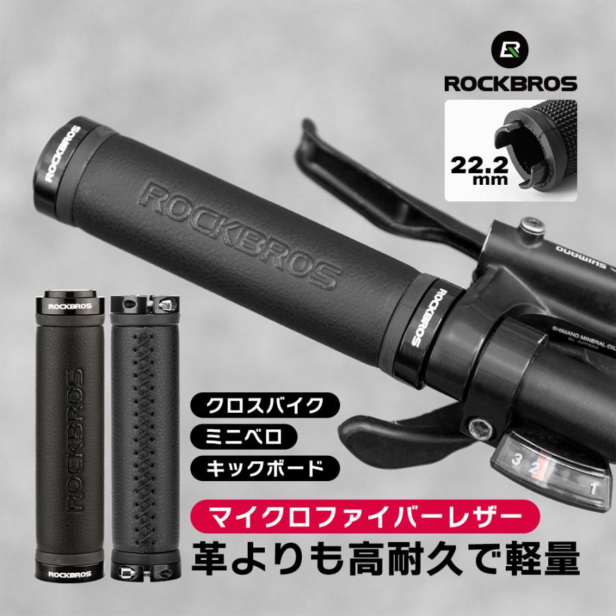 ROCKBROS 自転車 グリップ ハンドル 交換 筒型 レザー調 フラット