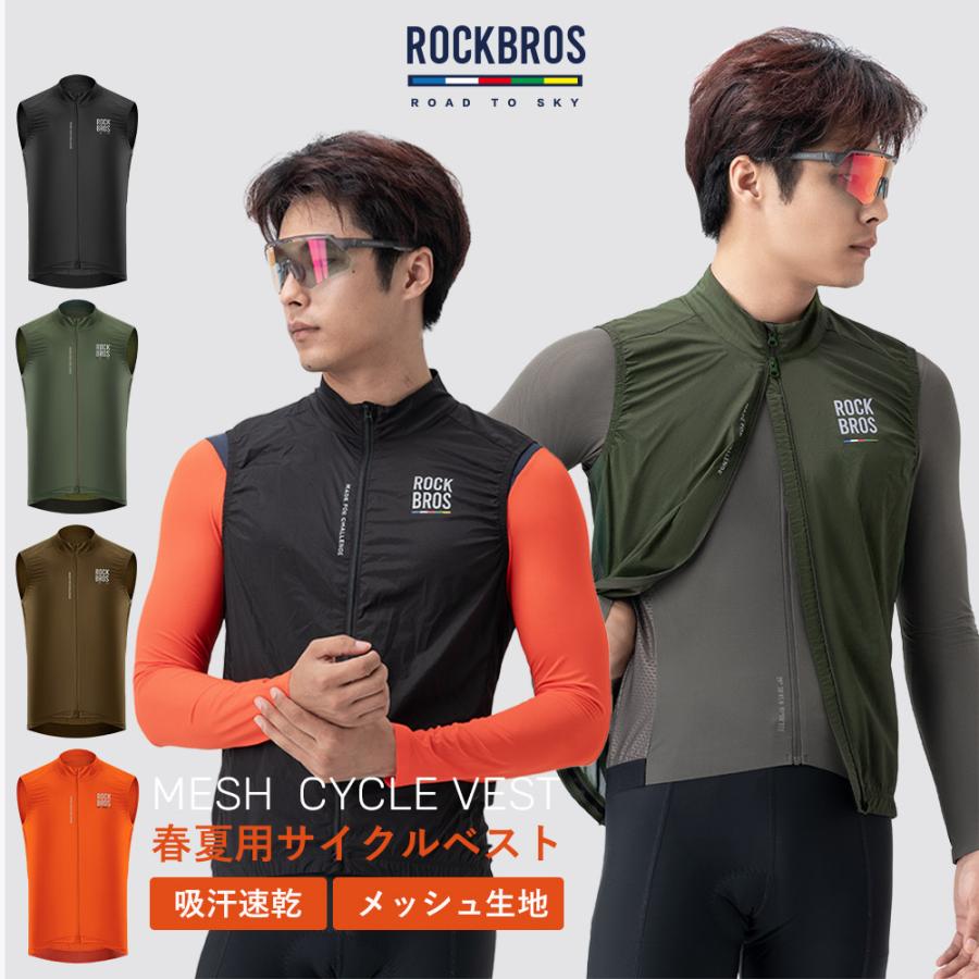 ROCKBROS ベスト メンズ メッシュベスト ウィンドシェル ジレ サイクル