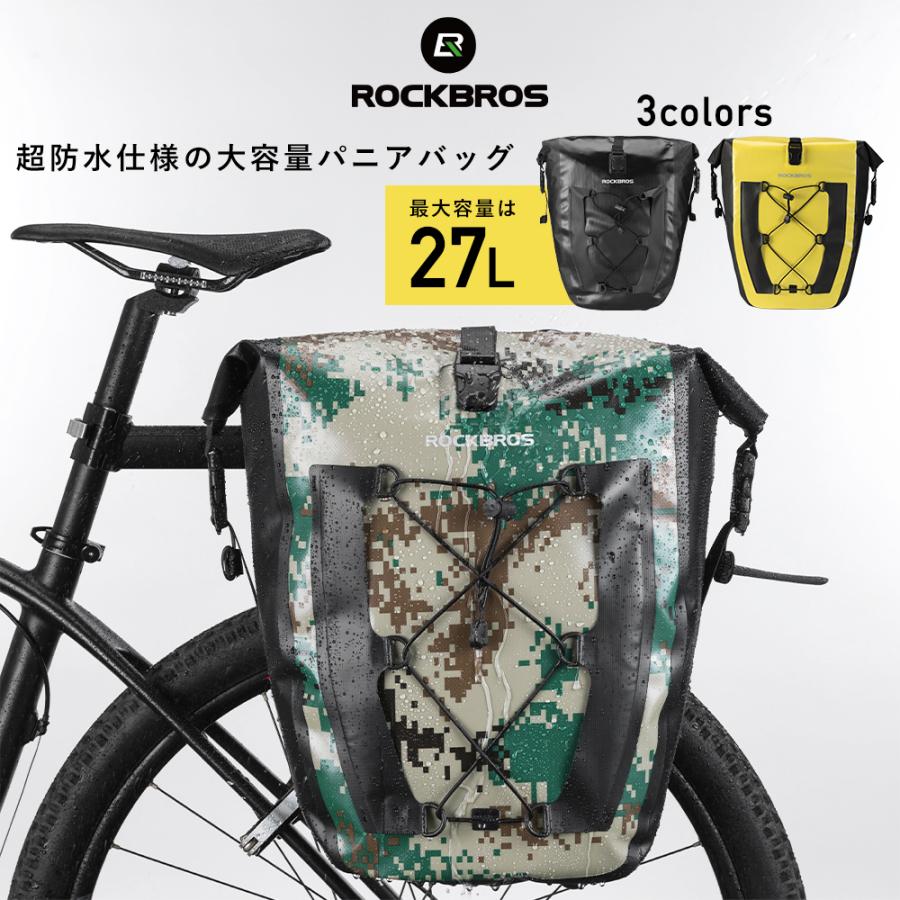 パニアバッグ 自転車 サイド リア キャリア 防水 大容量 27L ロックブロス｜rockbros