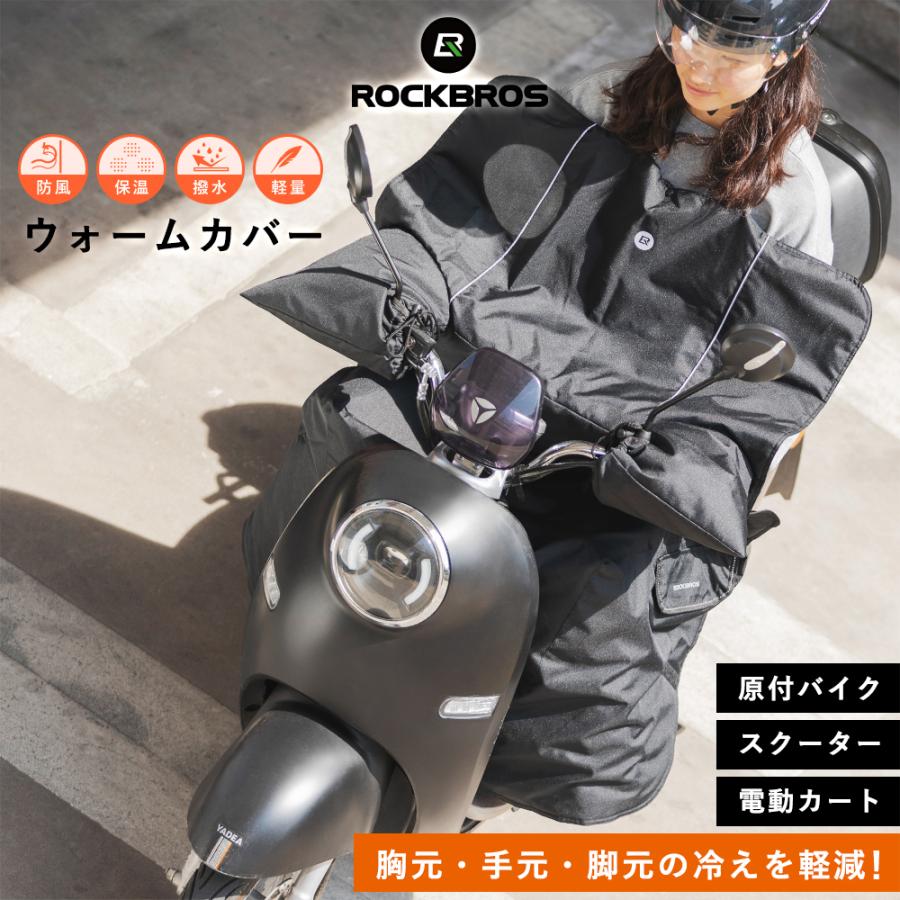 バイク 原付 スクーター ウォームカバー エプロン 手 電動カート 防寒 脚 気質アップ 防風