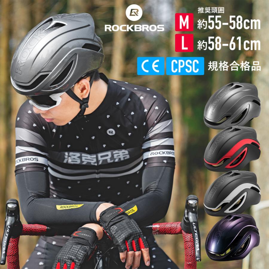ROCKBROS ヘルメット 自転車 M L 2サイズ 55-61cm エアロ設計