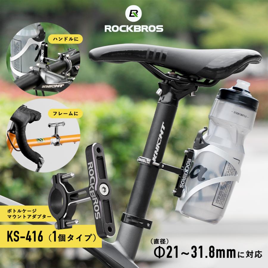 ROCKBROS 自転車 ボトルケージ マウント アダプター ホルダー ROCKBROS 自転車 ボトルケージ マウント アダプター ホルダー