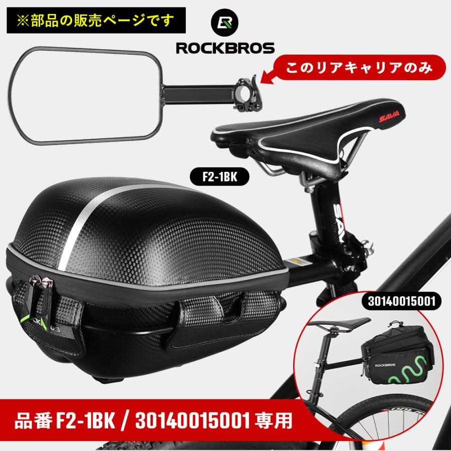 リアキャリア 対応リアバッグ専用サイクルキャリア 耐荷重量約5kg Df Kw 672 Rockbros 通販 Yahoo ショッピング
