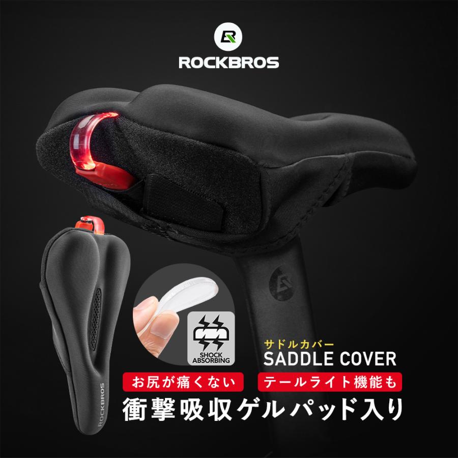ROCKBROS サドルカバー サドル 自転車 テールライト付 痛くない 衝撃