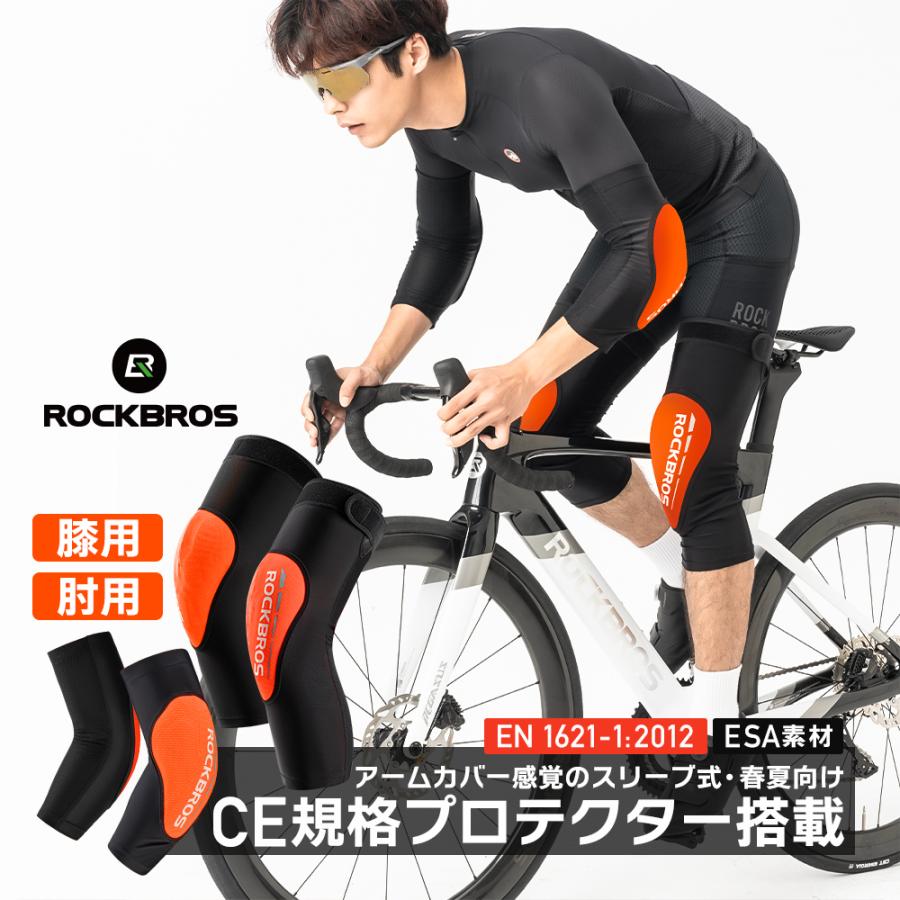 廃盤のため在庫限り】プロテクター 肘 膝 ひじ ひざ 怪我予防 EN1621