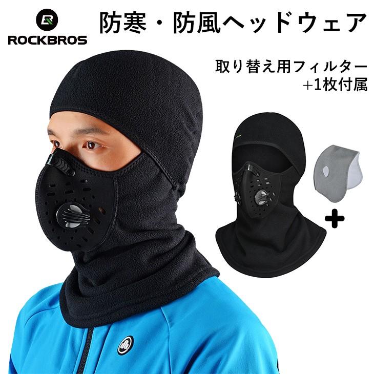 ROCKBROS フェイスマスク ヘッドウェア フード付き ネック