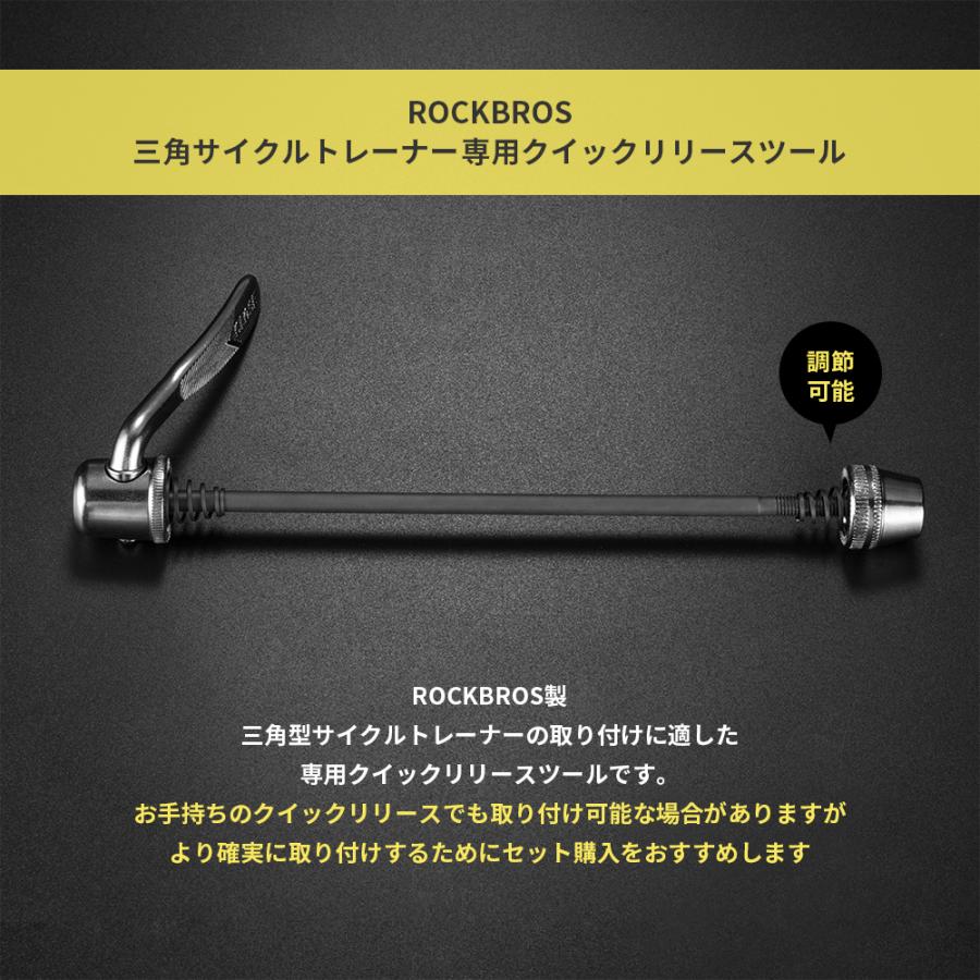 ROCKBROS製 サイクルトレーナー用 クイックリリースツール 三角型 固定式トレーナー用 ロックブロス｜rockbros｜02