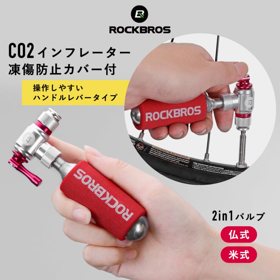 CO2インフレーター 自転車 空気入れ 仏式 米式 両バルブ対応 ハンドルレバー カバー付属 ロックブロス｜rockbros