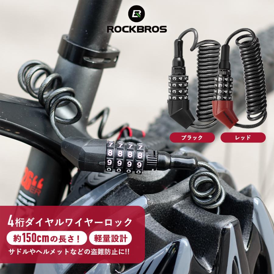 毎日続々入荷 自転車 鍵 ワイヤーロック ケーブル ダイヤル 4桁 150cm ヘルメット サドル 盗難防止 地球ロック コンパクト ロックブロス 