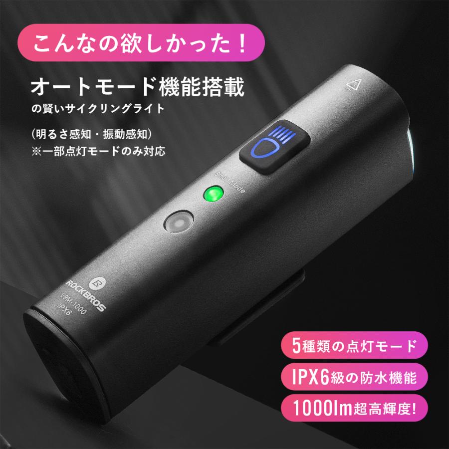 ROCKBROS 自転車 ライト 充電式 USB 後付け 1000ルーメン オート 自動