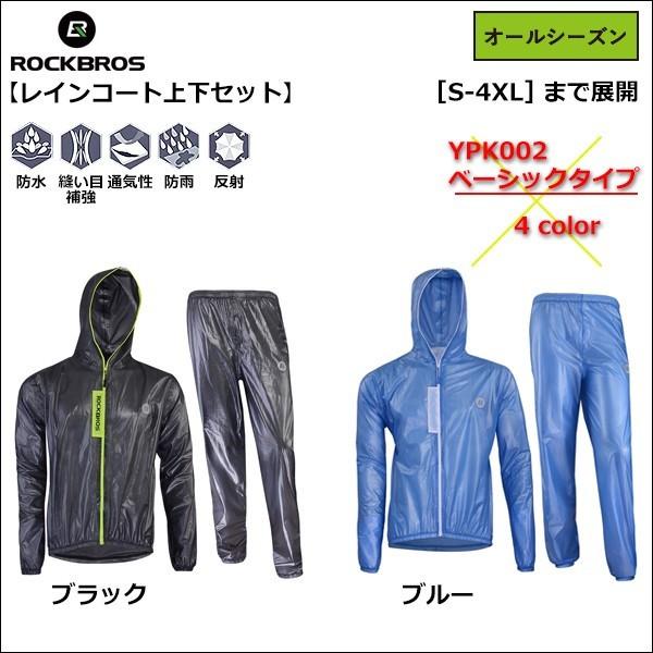 ROCKBROS レインコート 合羽 カッパ 防護服 上下セット 防雨