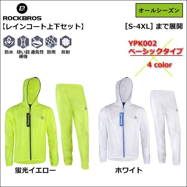 ROCKBROS レインコート 合羽 カッパ 防護服 上下セット 防雨