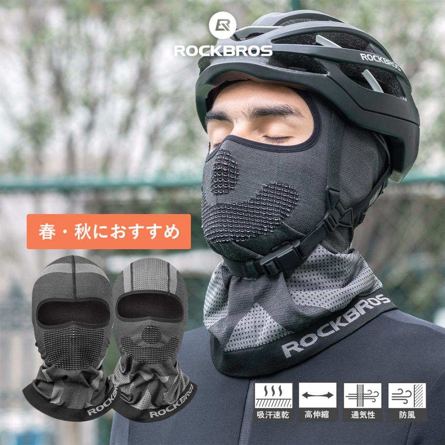 ROCKBROS バイク 自転車 バラクラバ フェイスカバー 春 秋 ヘルメット