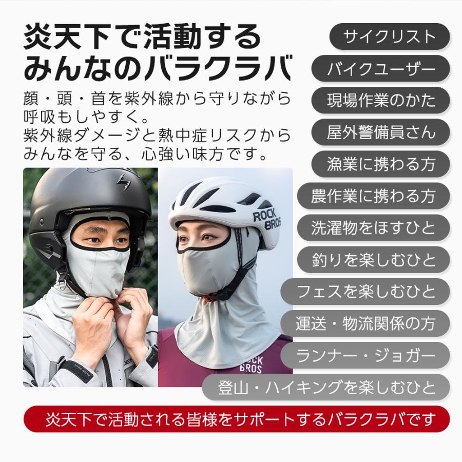 ROCKBROS フェイスカバー 春夏用 バラクラバ メンズ レディース