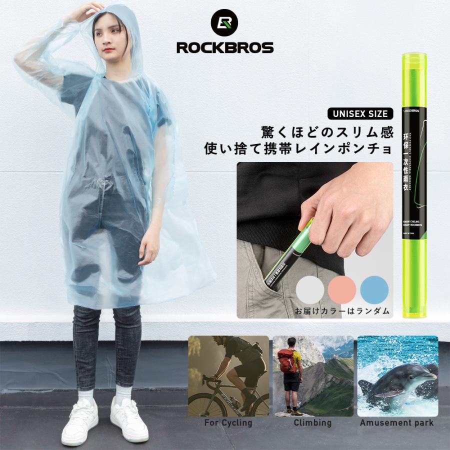 ROCKBROS レインコート ポンチョ 携帯用 使い捨て 合羽 カッパ 雨具 撥