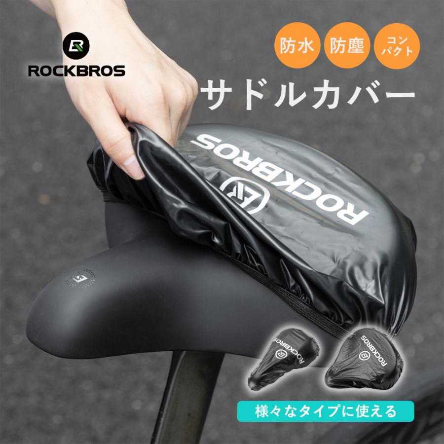 ROCKBROS サドルカバー 防水 自転車 大きい 伸びる ロードバイク