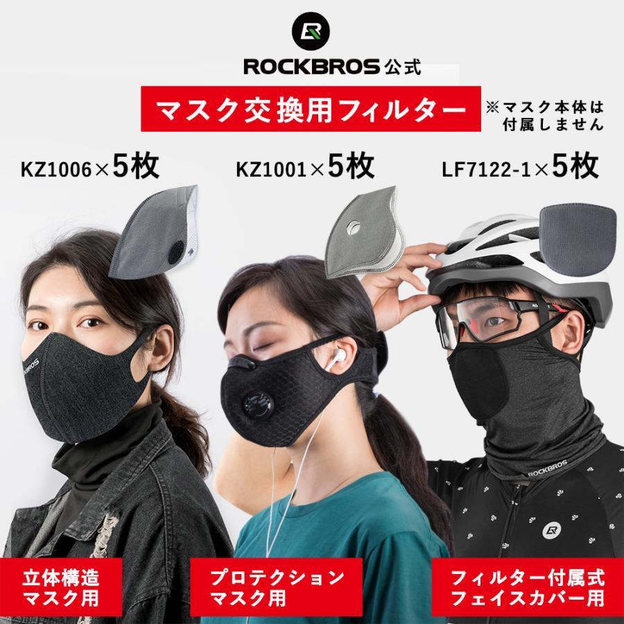 ROCKBROS マスク 交換用フィルター 5枚組 プロテクションマスク