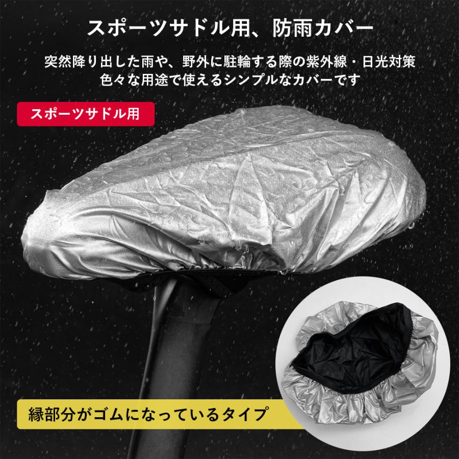 ROCKBROS 撥水サドルカバー スポーツサドル用 雨 防雨対策 防水