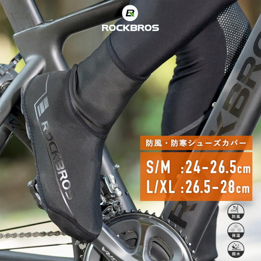 シューズカバー 自転車 秋冬 防風 防寒 撥水 メンズ レディース 人気提案