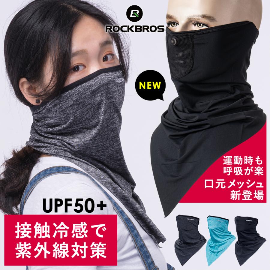 ROCKBROS フェイスカバー マスク U V冷感 夏用 ネックカバー
