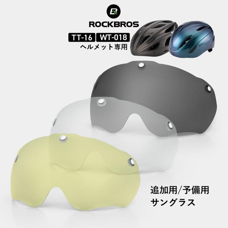 ROCKBROS WT-018 TT-16 ロックブロス 自転車用ヘルメット 追加 予備