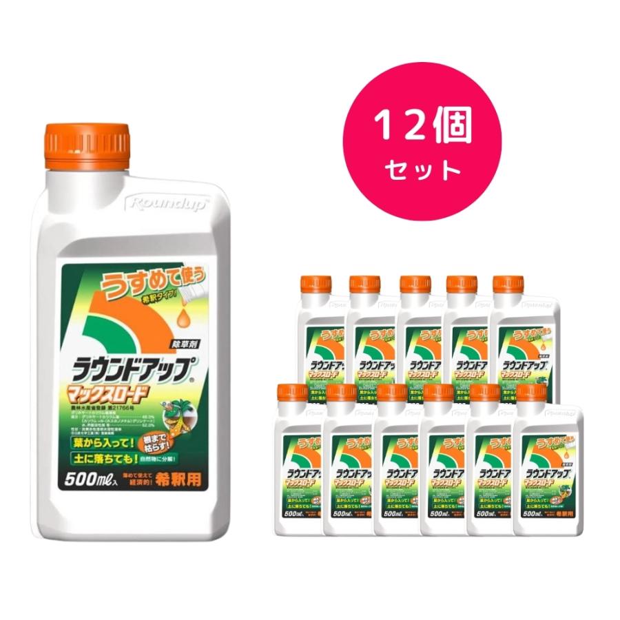 ラウンドアップ マックスロード 500ml 原液 薄めて使う 希釈用 除草剤
