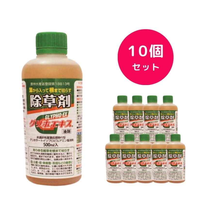 10個セット グリホエキス 500ml 除草剤 赤城物産 根まで枯らす 薄めて