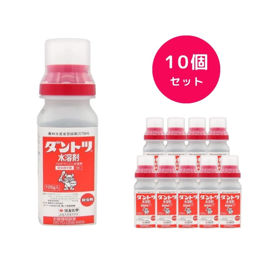 ダントツ水溶剤 125g 殺虫剤 ビカクシダ コバエ 観葉植物 ハダニ