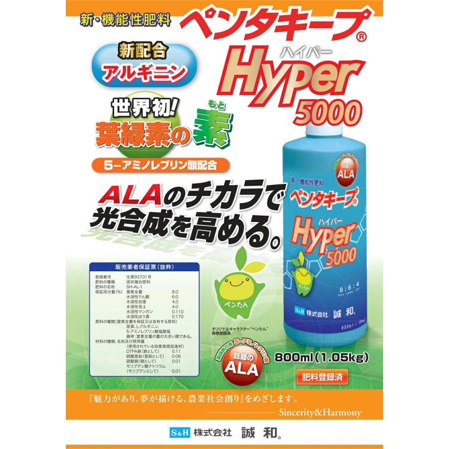 光合成促進剤　 ペンタキープ ハイパー Hyper 5000 800ml ペンタキープ ハイパー Hyper 5000 800ml 1.05kg 光合成促進剤