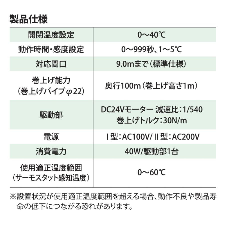 ロールエースA1型 100V セット販売 ハウス自動換気装置 3年保証付き