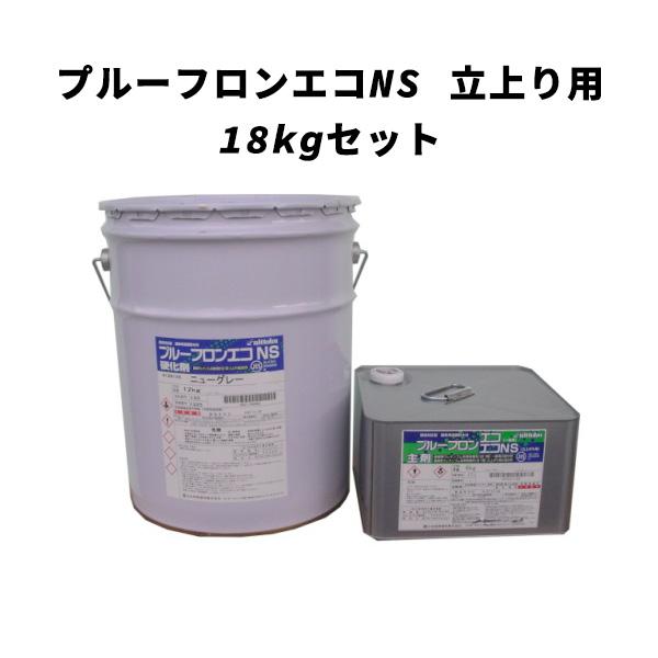 ウレタン防水 プルーフロン ニューグレー 2セット