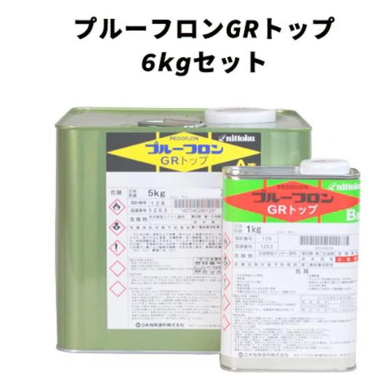プルーフロンGRトップ 6kgセット 約30平米 ツヤ有 トップコート