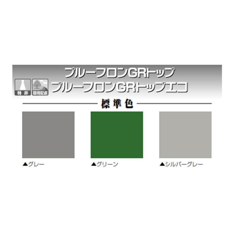 プルーフロンGRトップ 6kgセット 約30平米 ツヤ有 トップコート