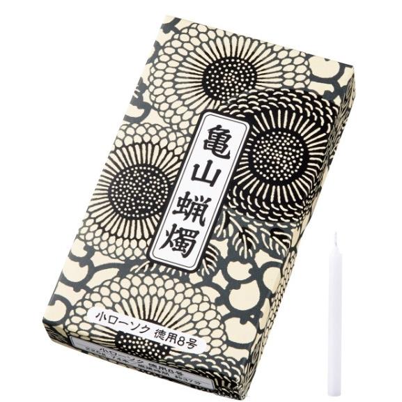 10箱セット 亀山蝋燭 小ローソク 徳用8号 225g A#155 カメヤマローソク