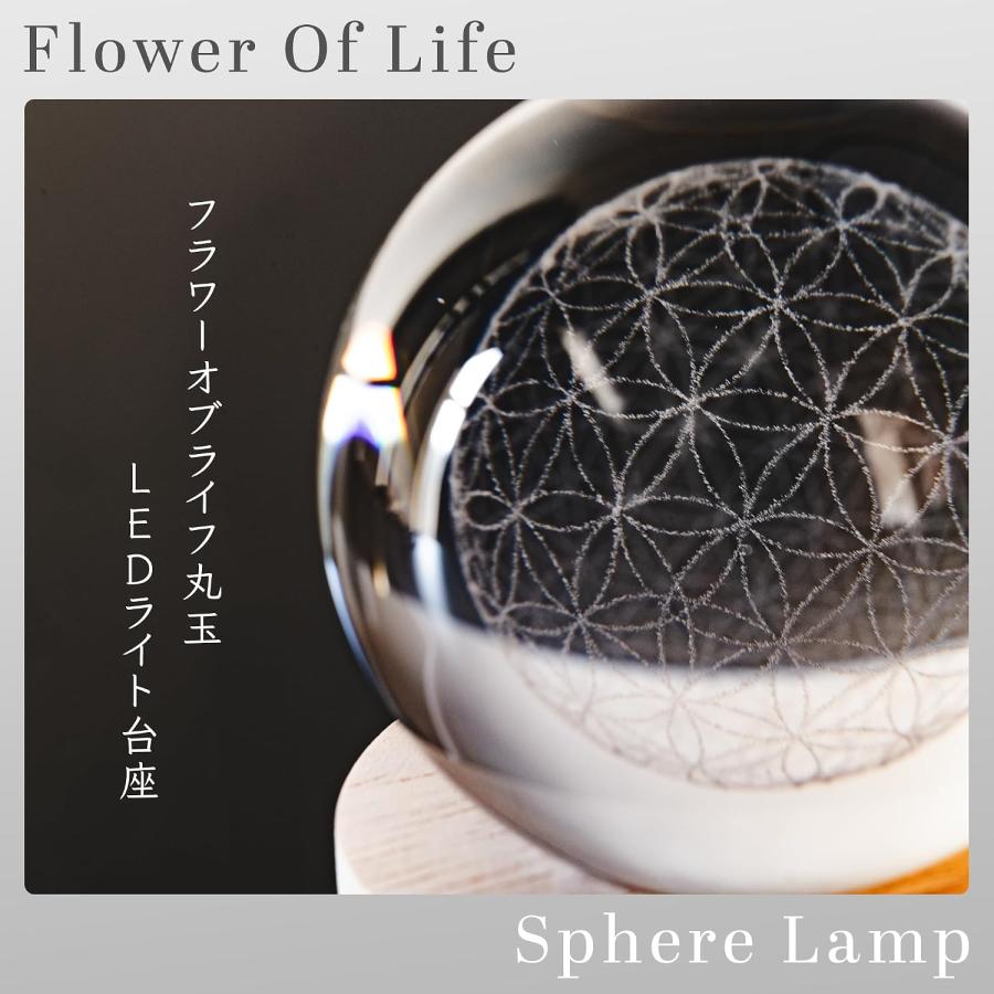 フラワーオブライフ クリスタルボール 直径8cm LED木製台座付き USB