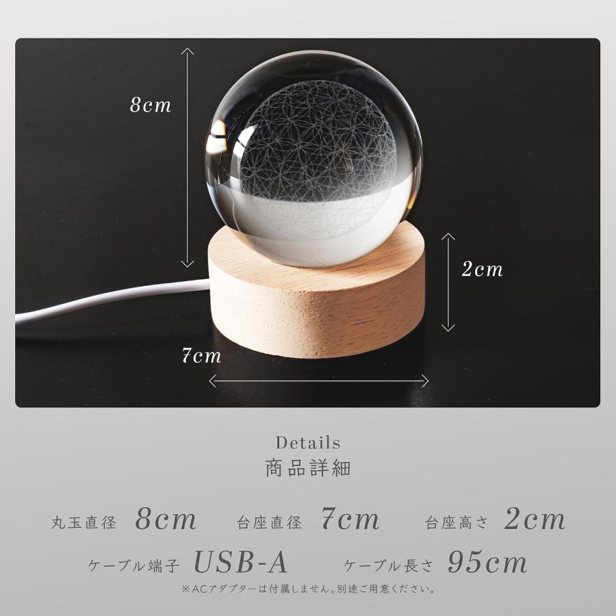 フラワーオブライフ クリスタルボール 直径8cm LED木製台座付き USB