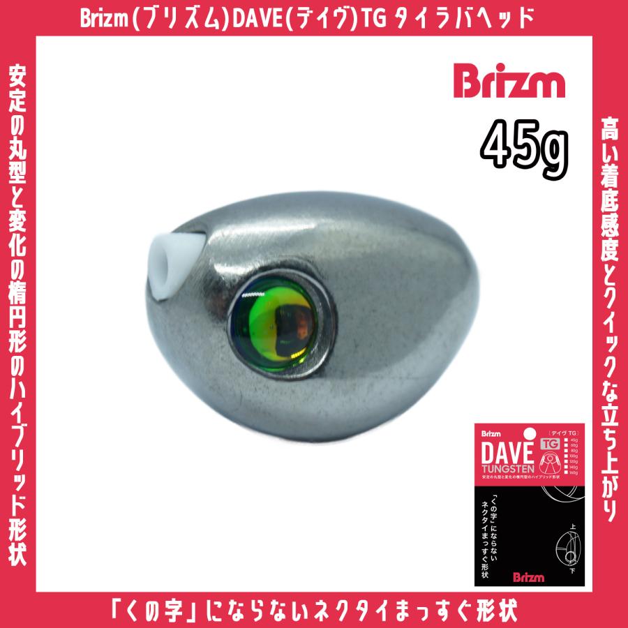 タイラバヘッド　45個 メール便可/ Brizm (ブリズム) DAVE (デイヴ) TG タイラバヘッド 無